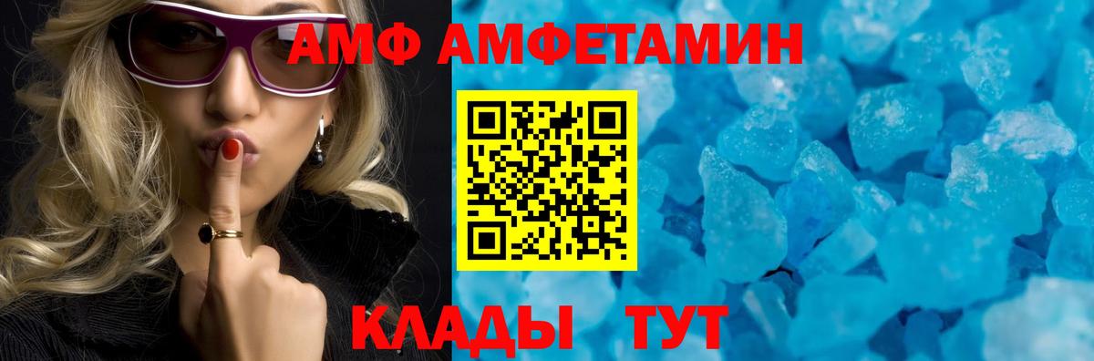Амфетамин VHQ  Вход с VPN  АМФЕТАМИН  Amphetamine  Волжск 