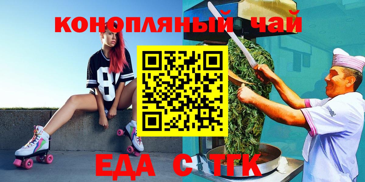 Волжск  Cannafood марихуана  Вход с VPN 