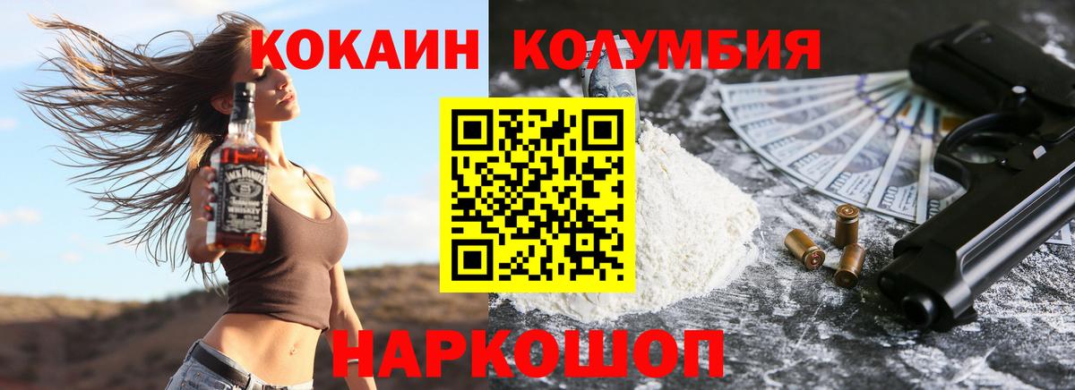 КОКАИН Columbia Волжск