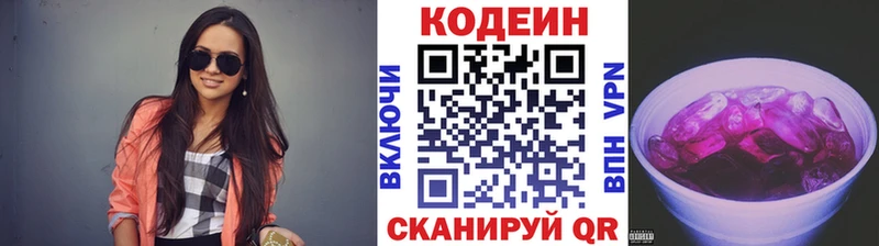 Кодеин напиток Lean (лин)  площадка состав  Волжск 