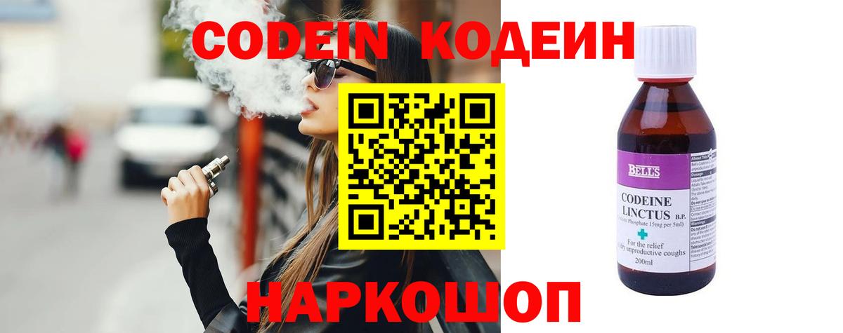 Кодеиновый сироп Lean напиток Lean (лин) Волжск