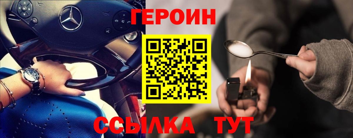Волжск  ГЕРОИН белый  Вход с VPN 