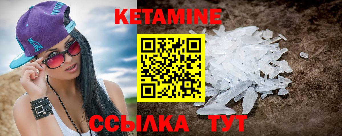 КЕТАМИН ketamine Волжск