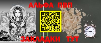 Альфа ПВП Балашиха