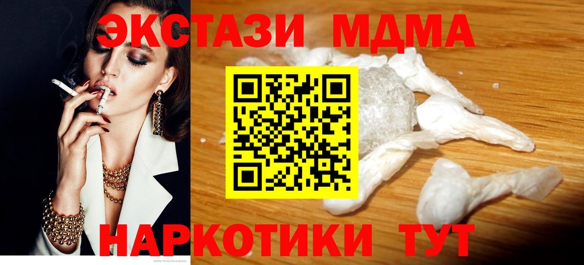 МДМА Molly  Вход с VPN  Волжск  МДМА crystal 