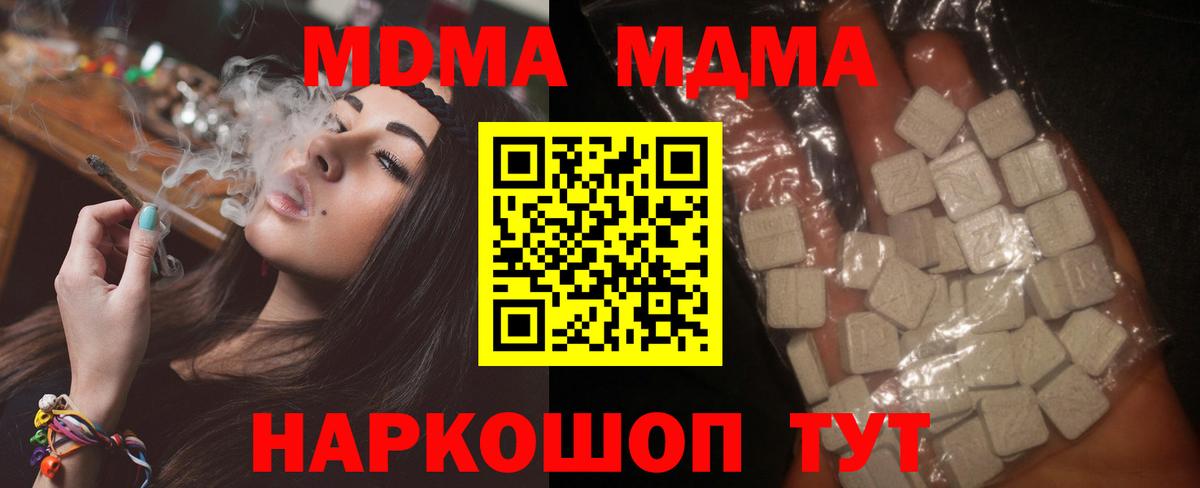 МДМА кристаллы  Волжск  МДМА Molly 