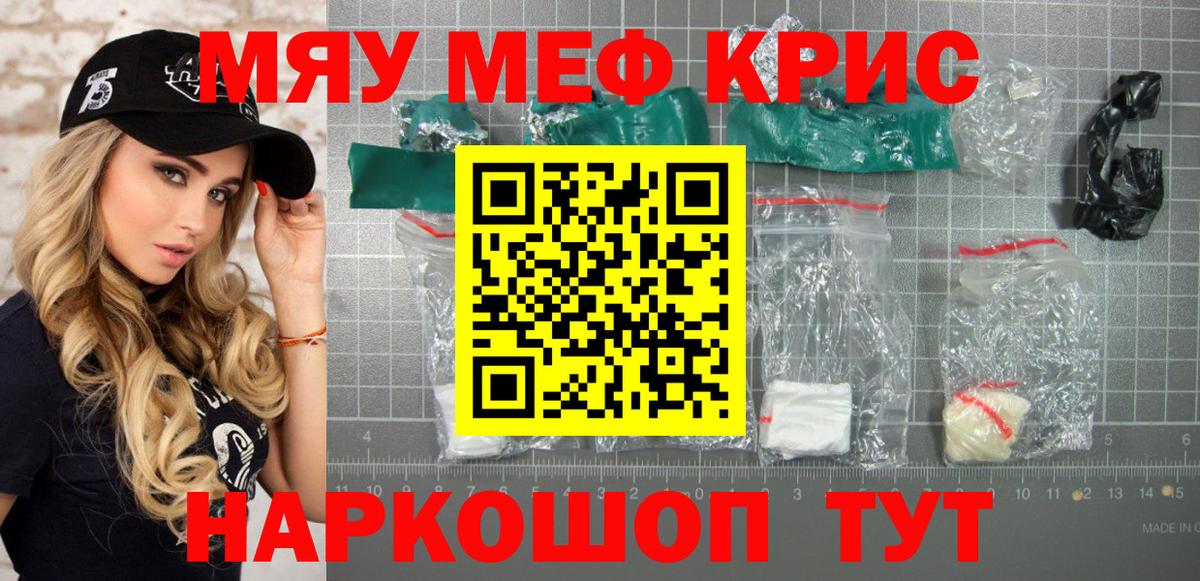 Меф мяу мяу кристаллы Волжск