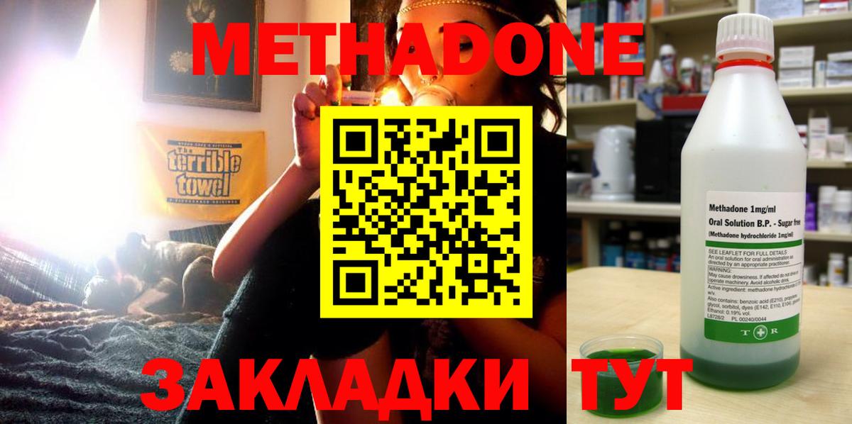 Метадон methadone  Метадон кристалл  Волжск 