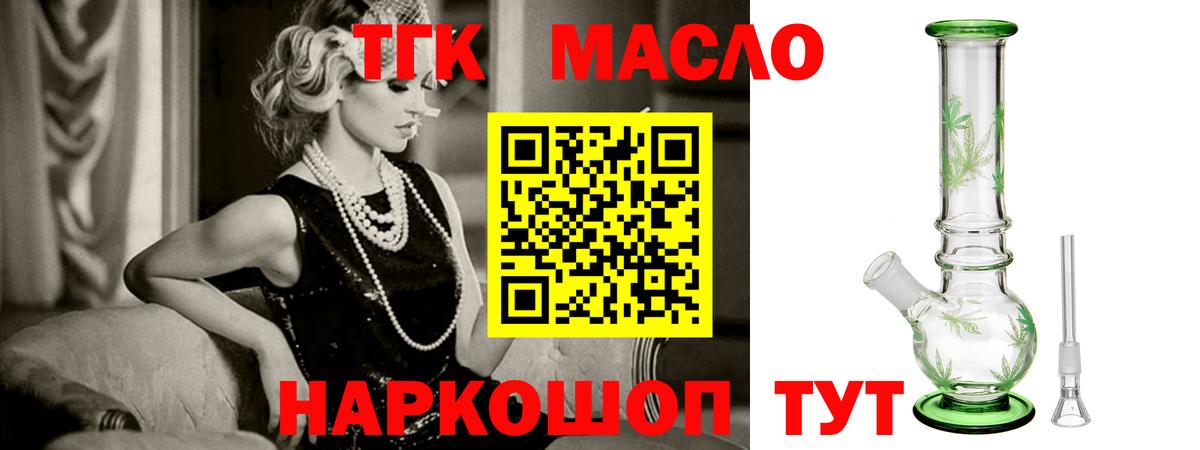 ТГК вейп с тгк  ТГК гашишное масло  Волжск  Вход с VPN 
